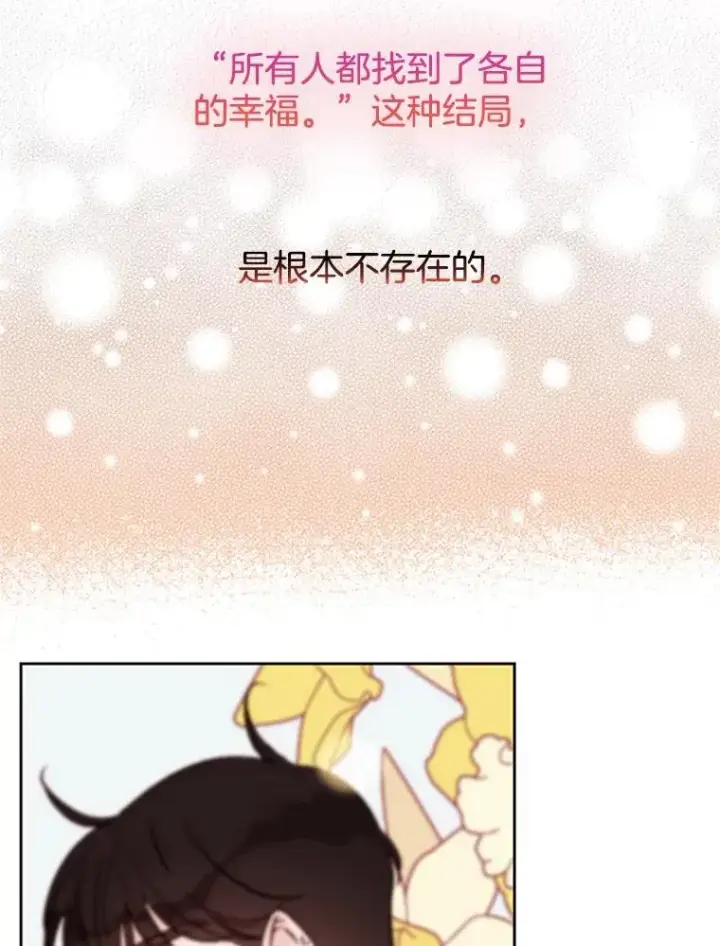 漫画《丈夫候选人》56.姐姐我喜欢你第80张图