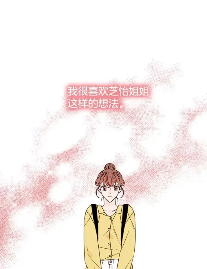 漫画《丈夫候选人》56.姐姐我喜欢你第83张图