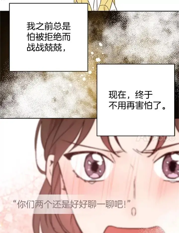 漫画《丈夫候选人》56.姐姐我喜欢你第84张图