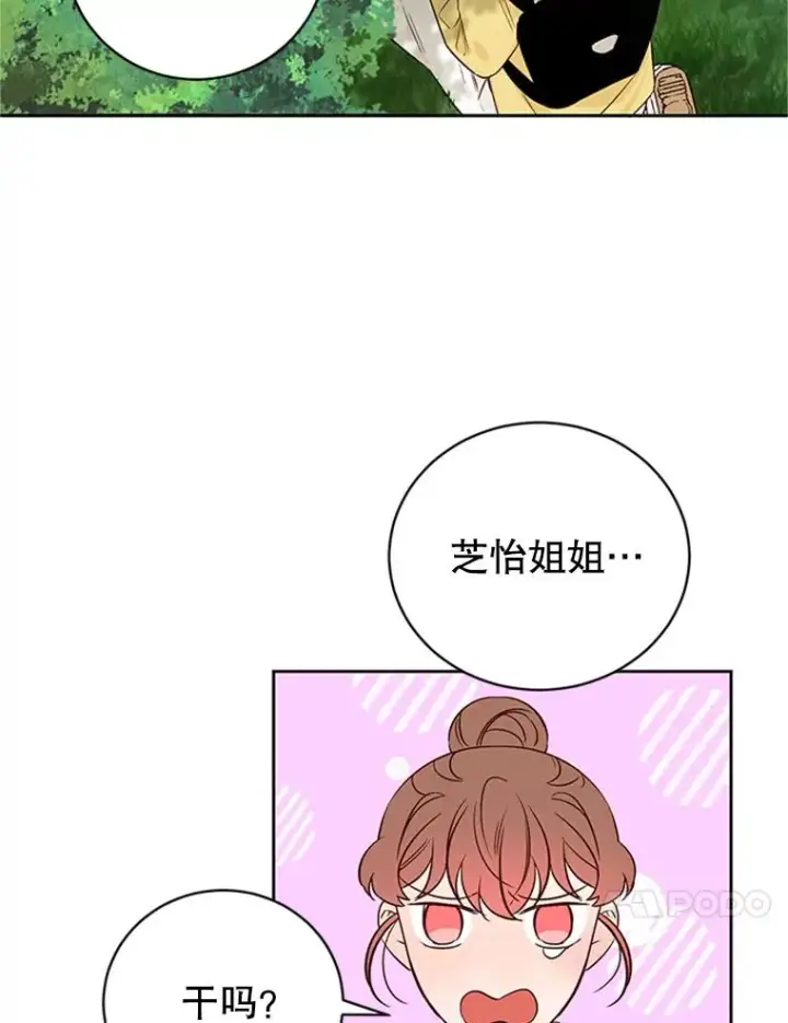漫画《丈夫候选人》56.姐姐我喜欢你第87张图