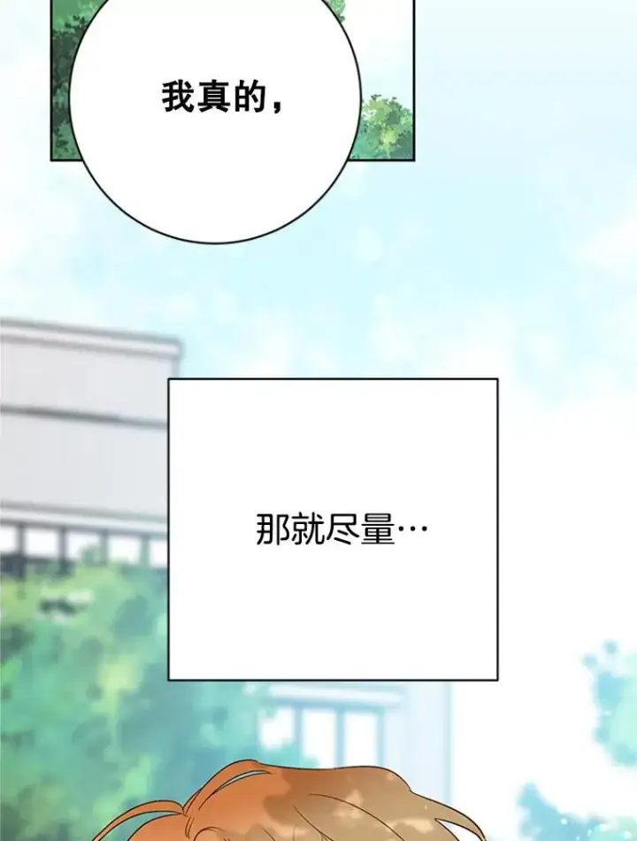 漫画《丈夫候选人》56.姐姐我喜欢你第93张图