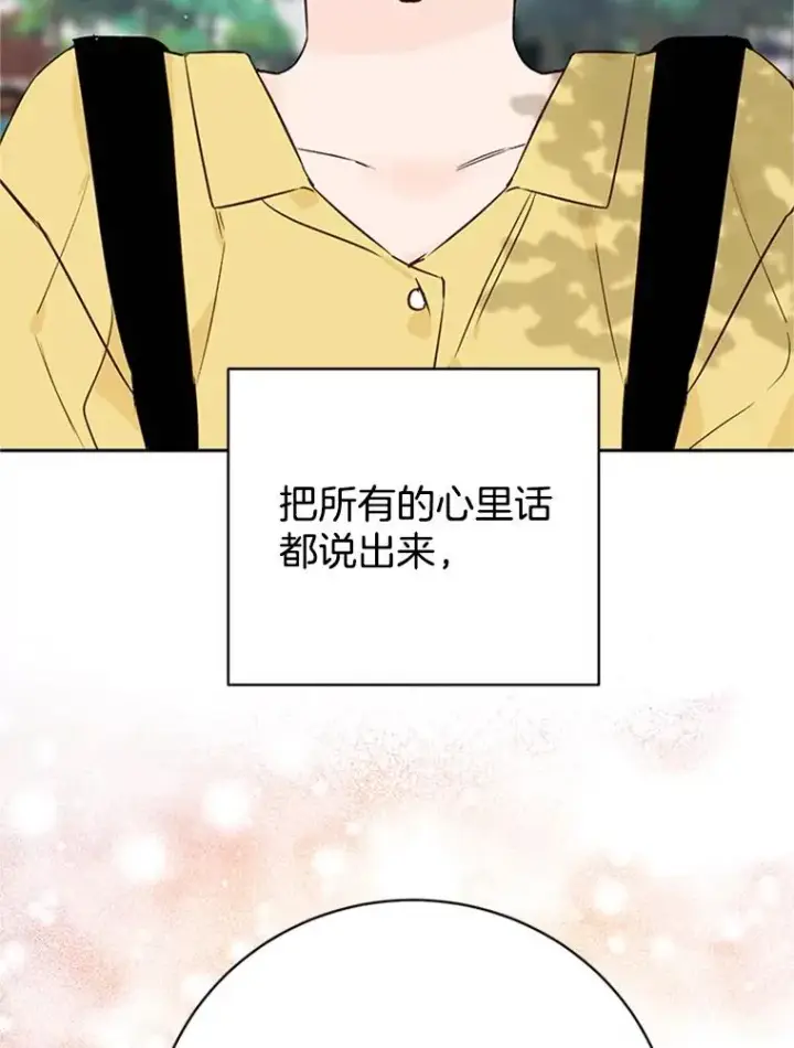 漫画《丈夫候选人》56.姐姐我喜欢你第96张图