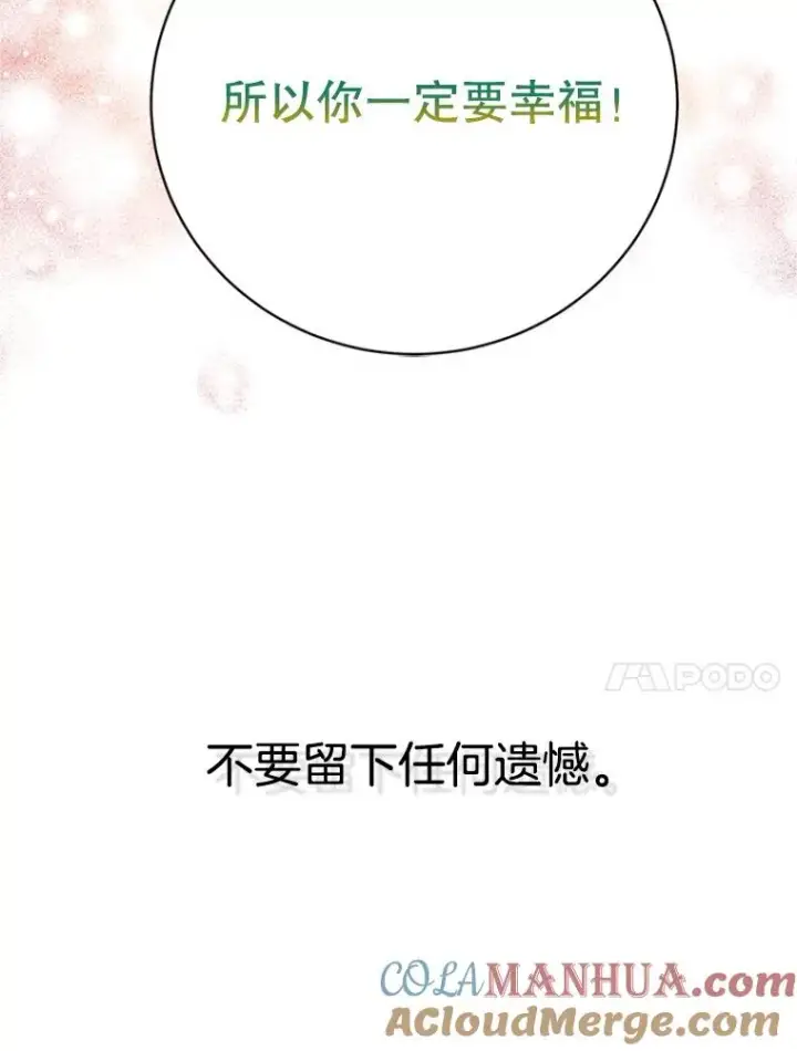 漫画《丈夫候选人》56.姐姐我喜欢你第97张图