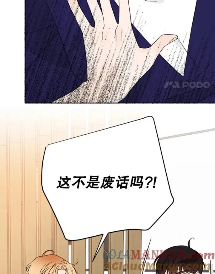 漫画《丈夫候选人》57.两大家族的恩怨第46张图