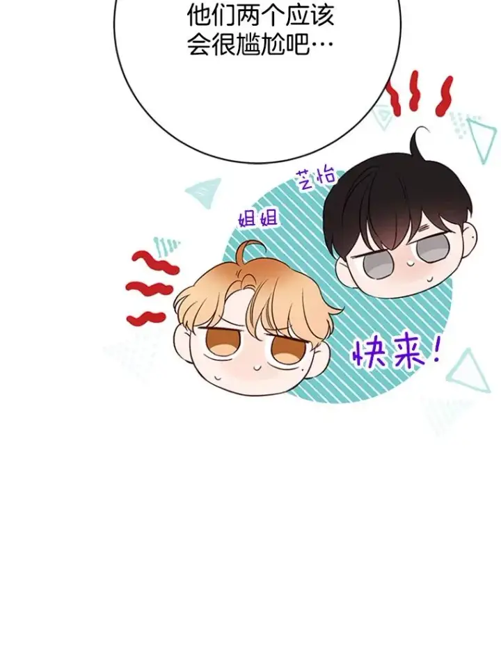 漫画《丈夫候选人》57.两大家族的恩怨第63张图