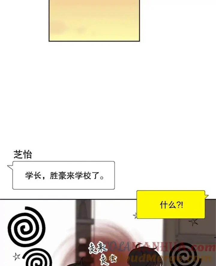 漫画《丈夫候选人》57.两大家族的恩怨第7张图