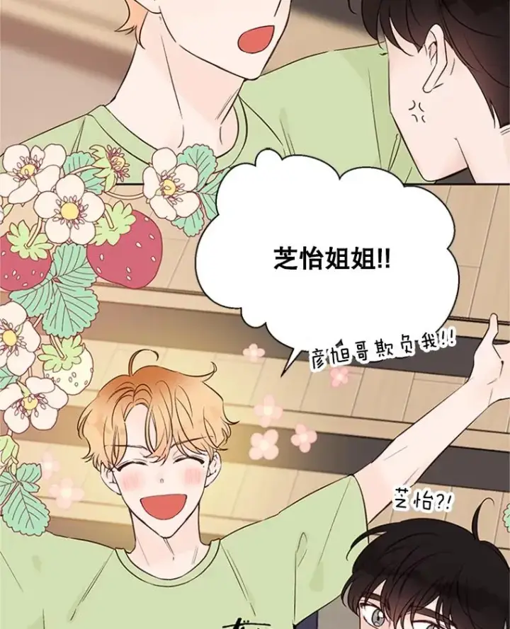 漫画《丈夫候选人》57.两大家族的恩怨第71张图