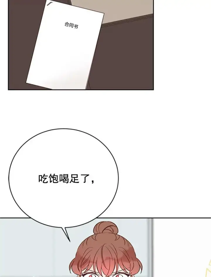 漫画《丈夫候选人》57.两大家族的恩怨第75张图