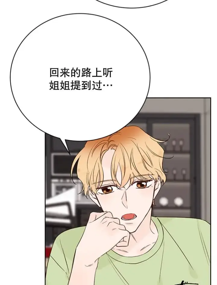 漫画《丈夫候选人》57.两大家族的恩怨第77张图