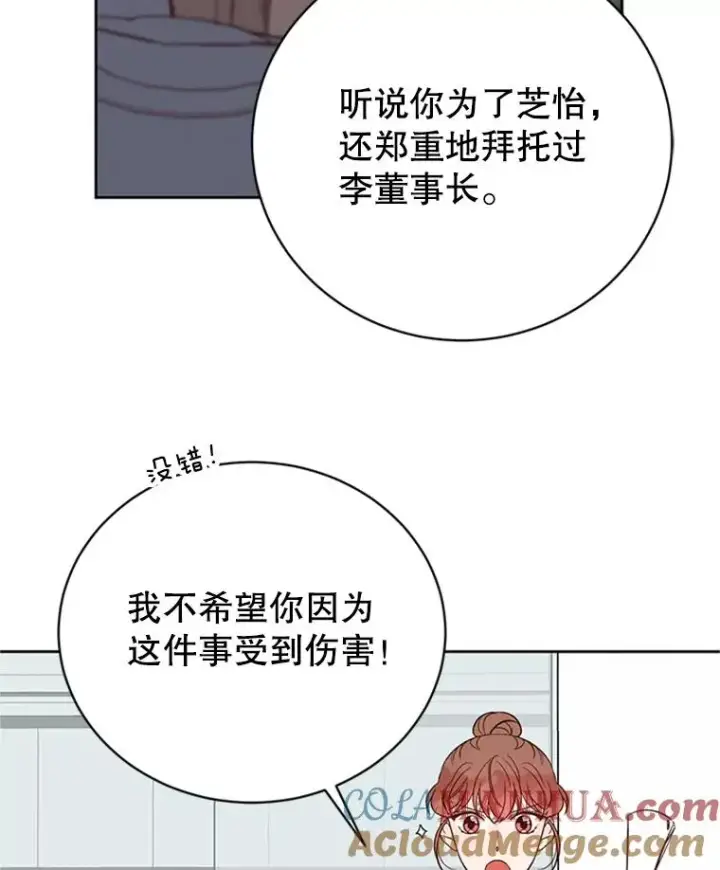 漫画《丈夫候选人》57.两大家族的恩怨第85张图