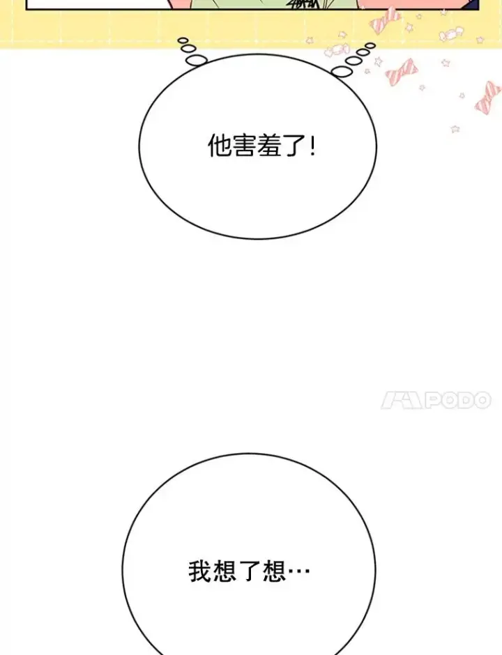 漫画《丈夫候选人》57.两大家族的恩怨第89张图