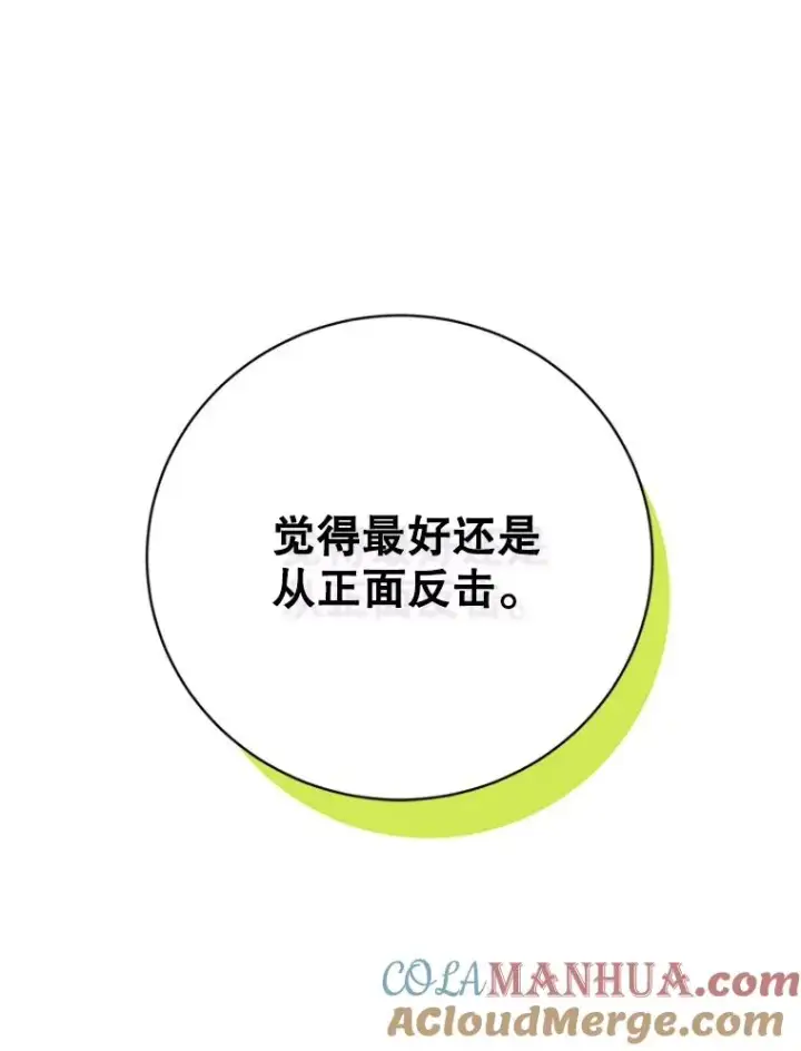 漫画《丈夫候选人》57.两大家族的恩怨第91张图