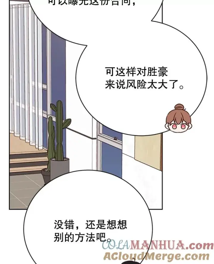 漫画《丈夫候选人》58.三人的反击第10张图