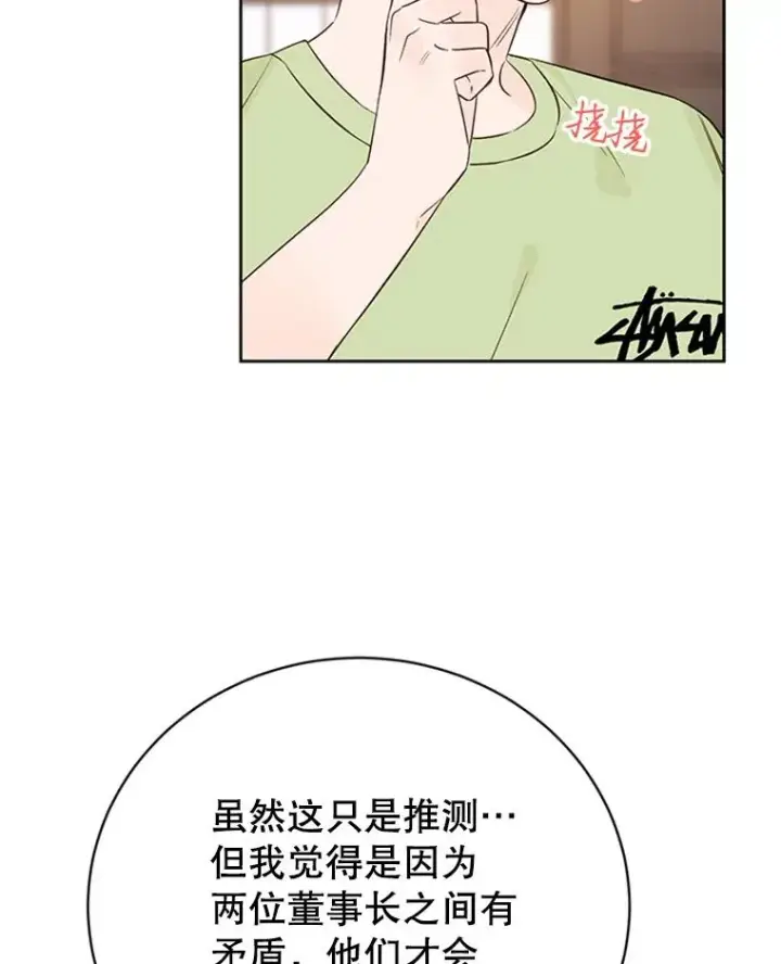 漫画《丈夫候选人》58.三人的反击第12张图