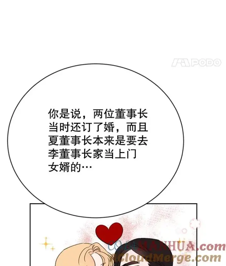 漫画《丈夫候选人》58.三人的反击第19张图