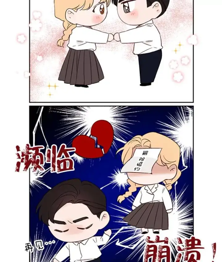 漫画《丈夫候选人》58.三人的反击第20张图