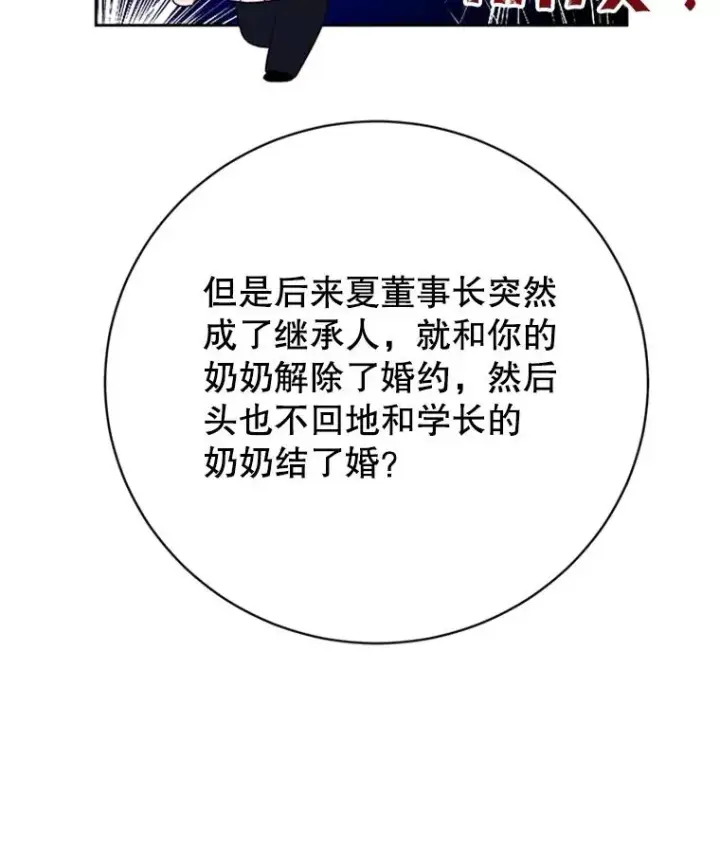 漫画《丈夫候选人》58.三人的反击第21张图