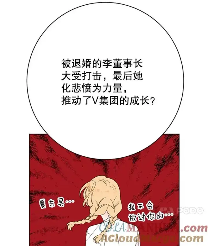 漫画《丈夫候选人》58.三人的反击第22张图