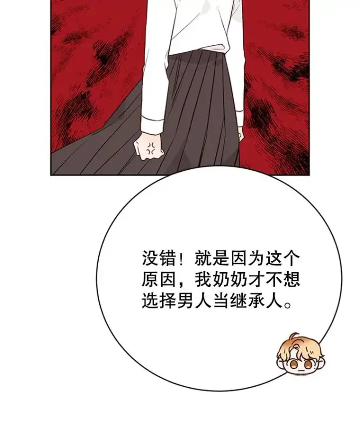 漫画《丈夫候选人》58.三人的反击第23张图