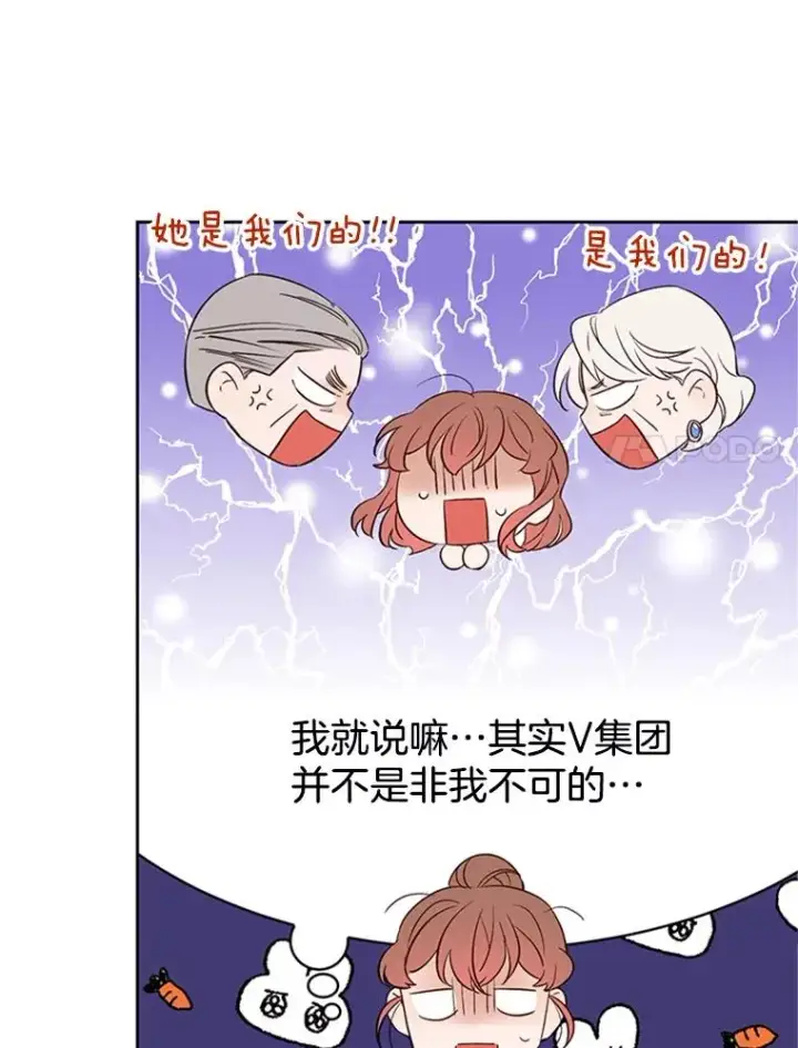 漫画《丈夫候选人》58.三人的反击第26张图