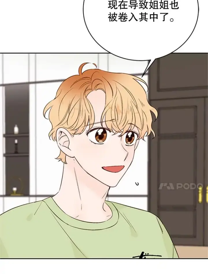 漫画《丈夫候选人》58.三人的反击第29张图