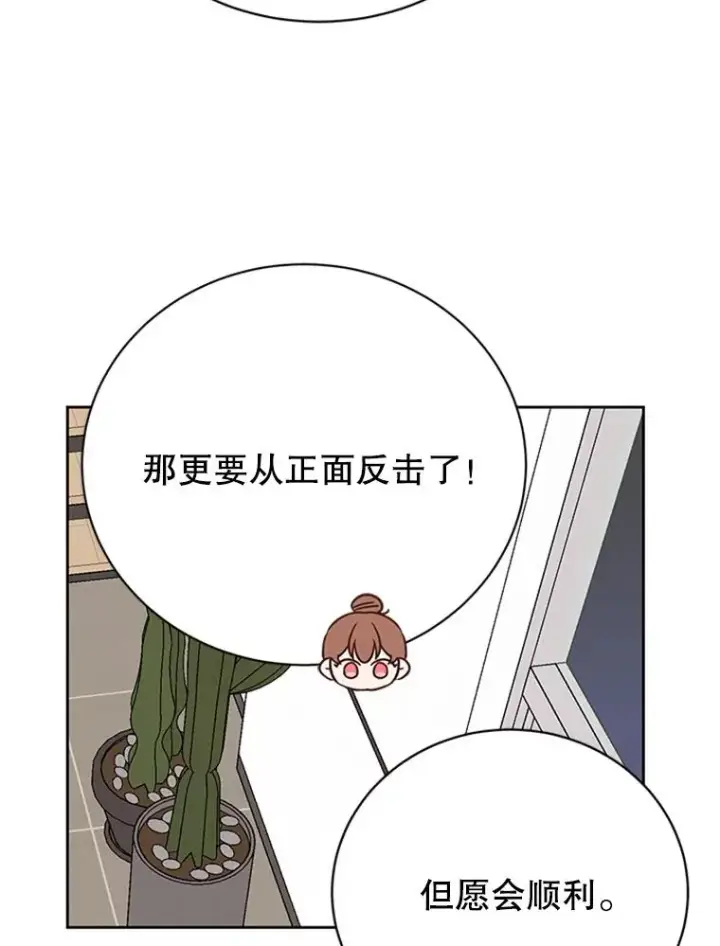 漫画《丈夫候选人》58.三人的反击第38张图
