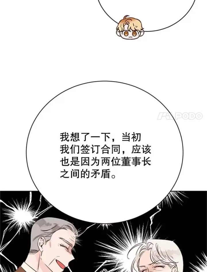 漫画《丈夫候选人》58.三人的反击第39张图