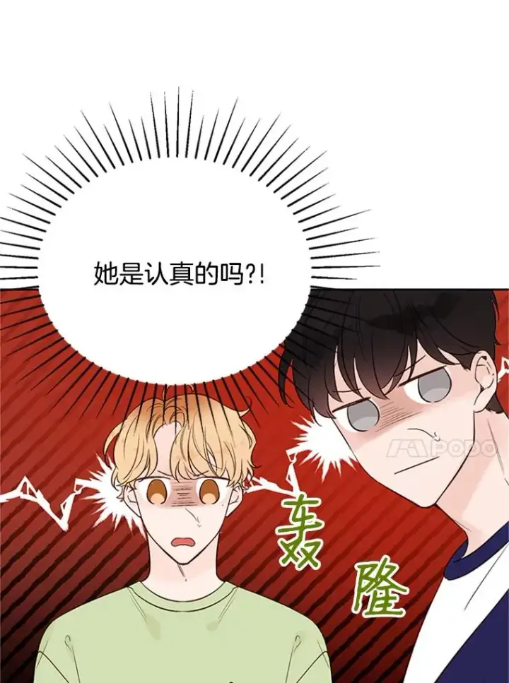 漫画《丈夫候选人》58.三人的反击第42张图