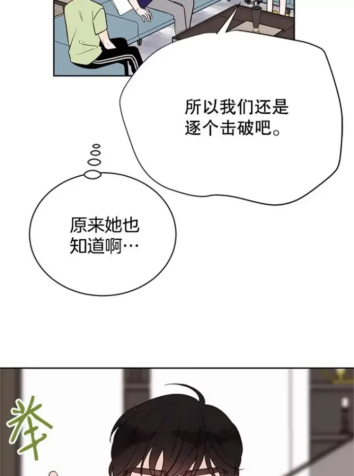 漫画《丈夫候选人》58.三人的反击第44张图