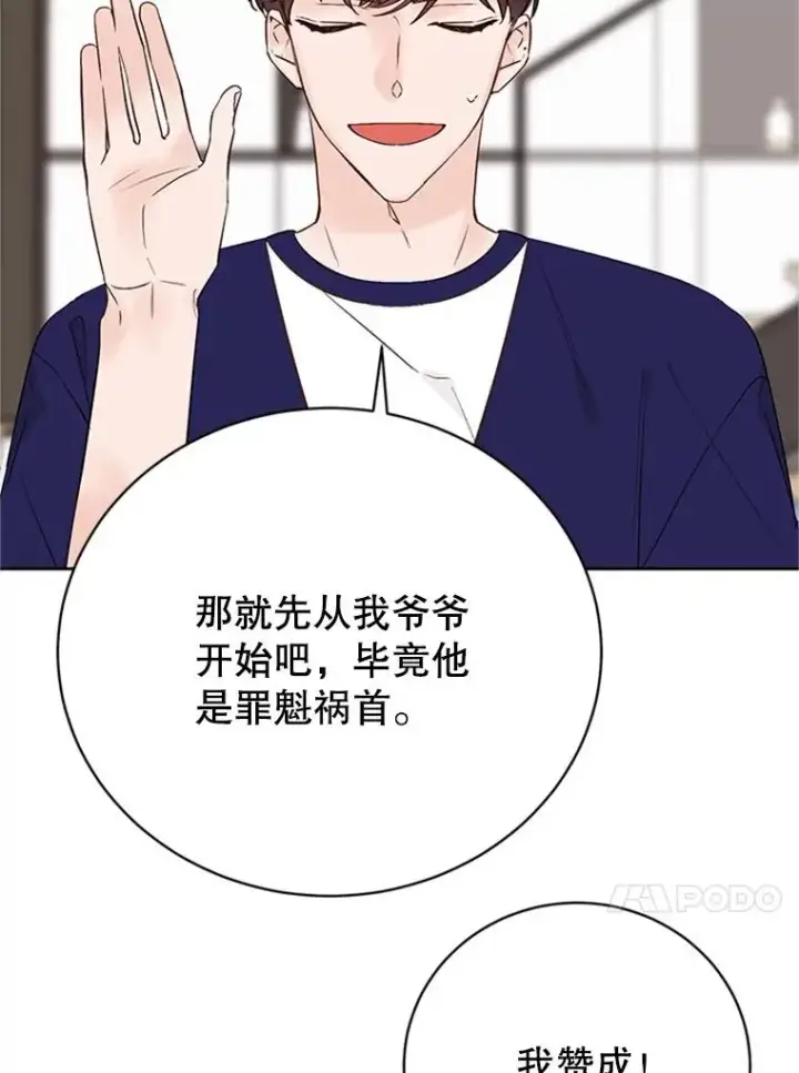 漫画《丈夫候选人》58.三人的反击第45张图
