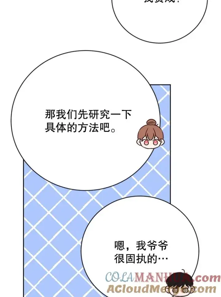 漫画《丈夫候选人》58.三人的反击第46张图