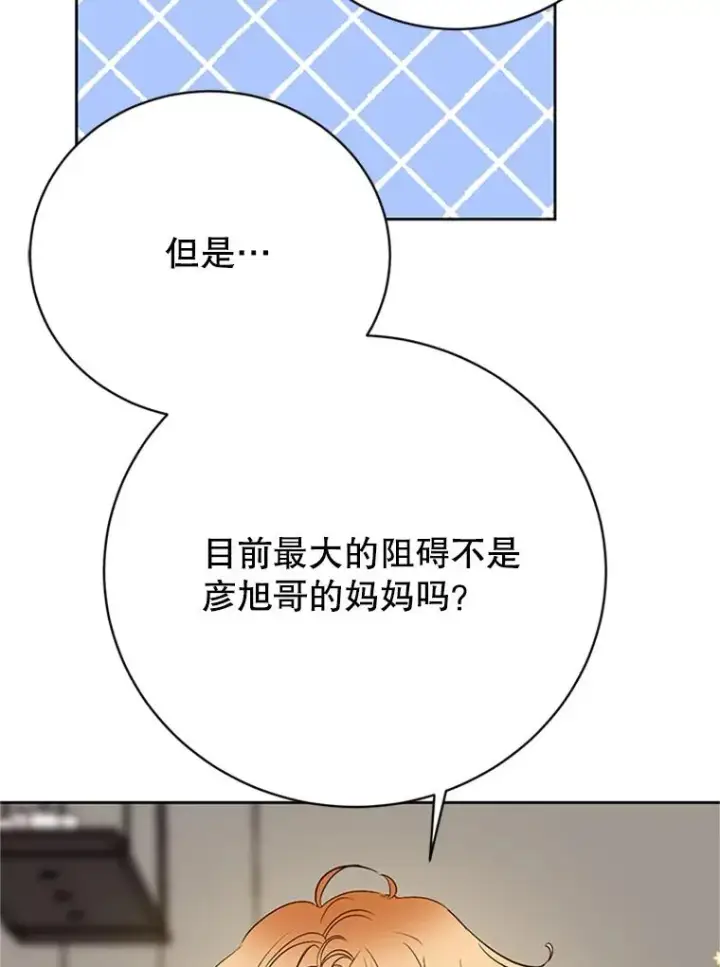 漫画《丈夫候选人》58.三人的反击第47张图