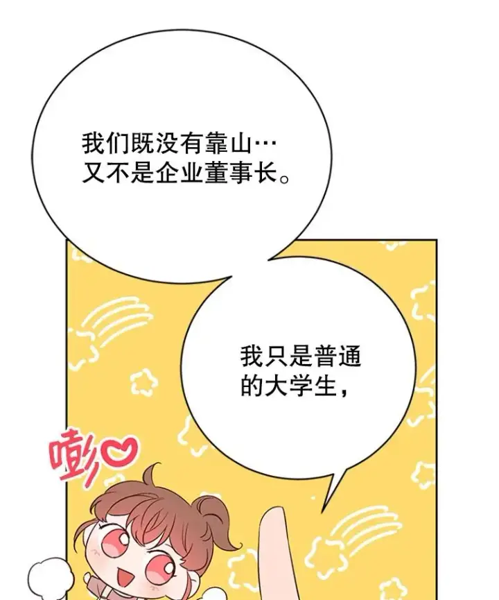 漫画《丈夫候选人》58.三人的反击第5张图