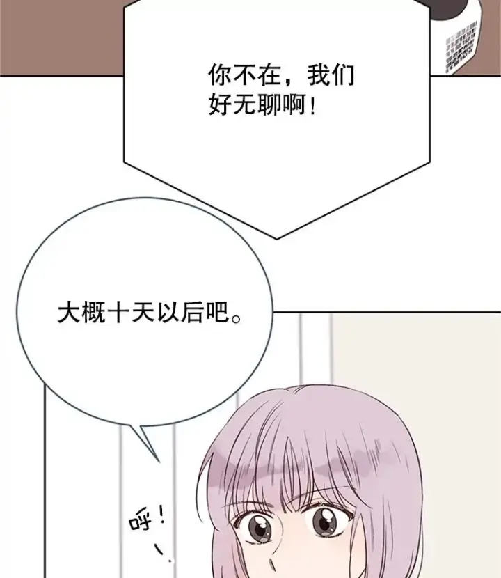 漫画《丈夫候选人》58.三人的反击第57张图