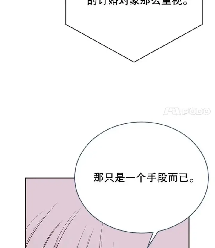 漫画《丈夫候选人》58.三人的反击第59张图