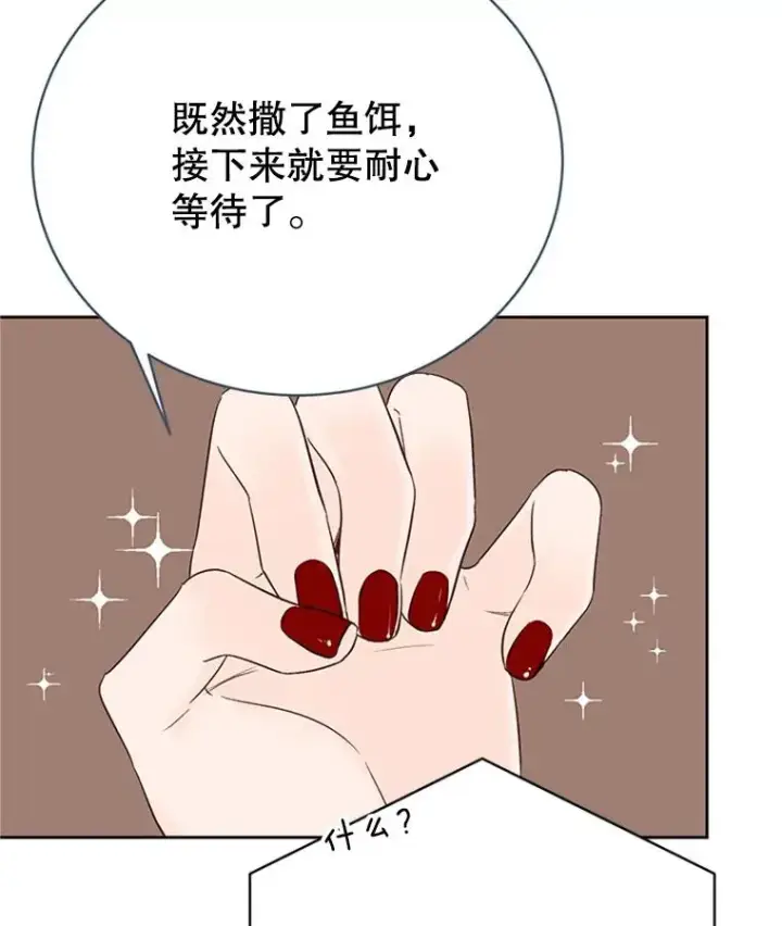 漫画《丈夫候选人》58.三人的反击第62张图