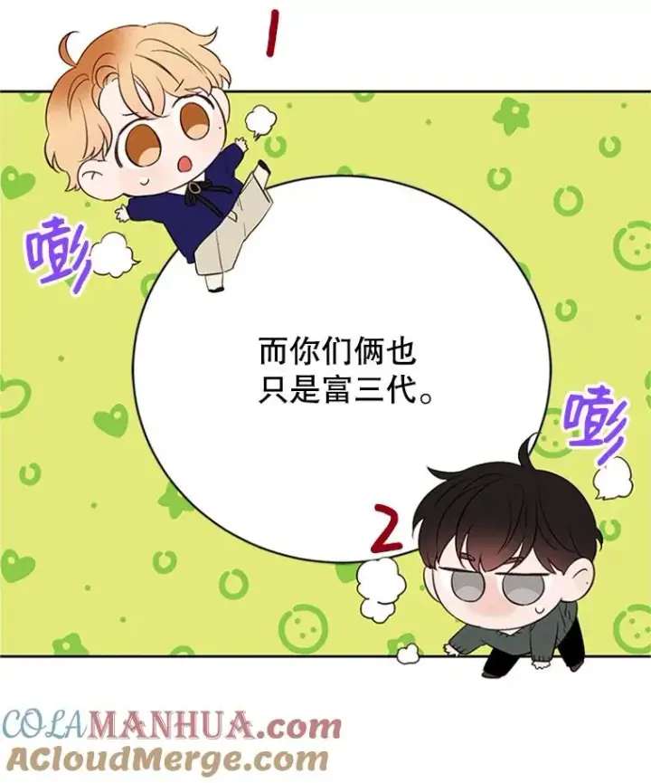 漫画《丈夫候选人》58.三人的反击第7张图