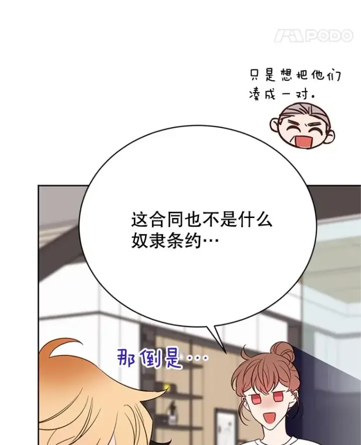 漫画《丈夫候选人》58.三人的反击第8张图