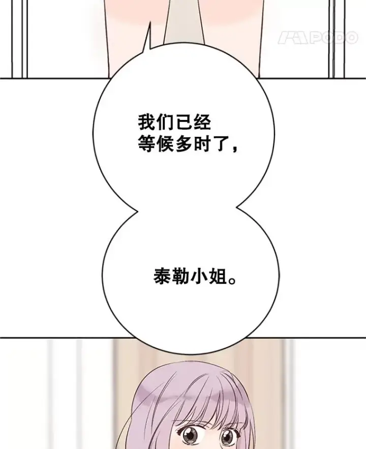 漫画《丈夫候选人》58.三人的反击第84张图