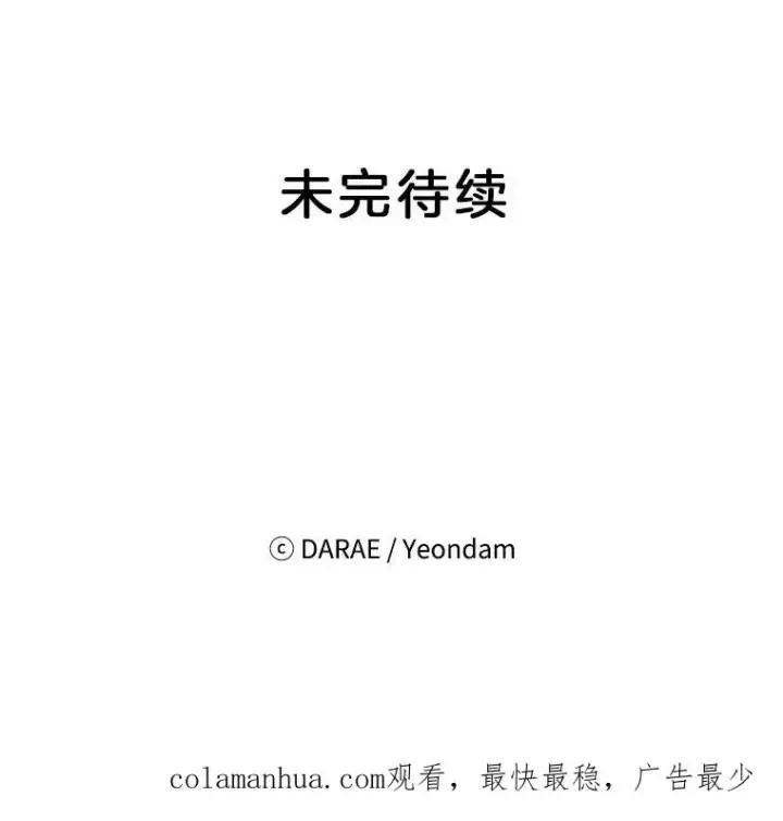漫画《丈夫候选人》58.三人的反击第86张图