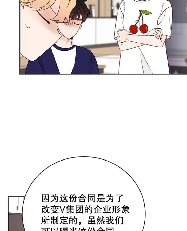 漫画《丈夫候选人》58.三人的反击第9张图
