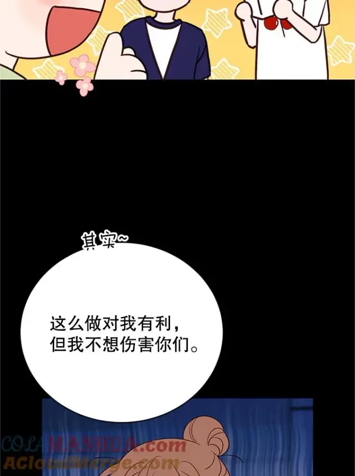 漫画《丈夫候选人》59.理由第13张图