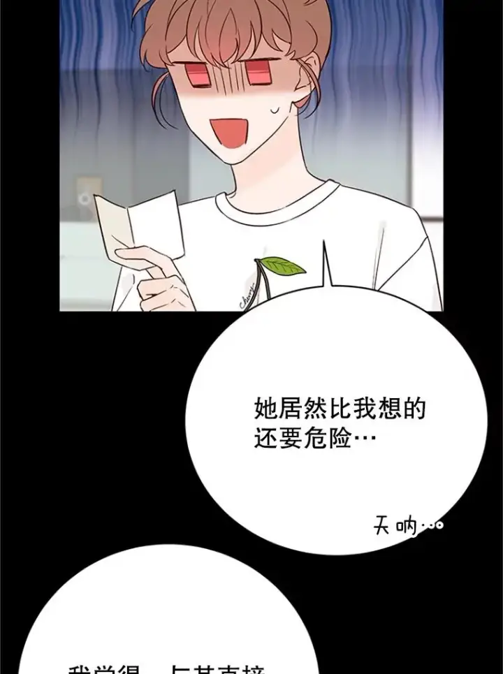 漫画《丈夫候选人》59.理由第14张图