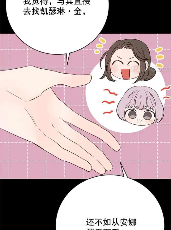 漫画《丈夫候选人》59.理由第15张图