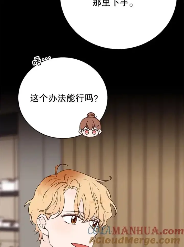 漫画《丈夫候选人》59.理由第16张图