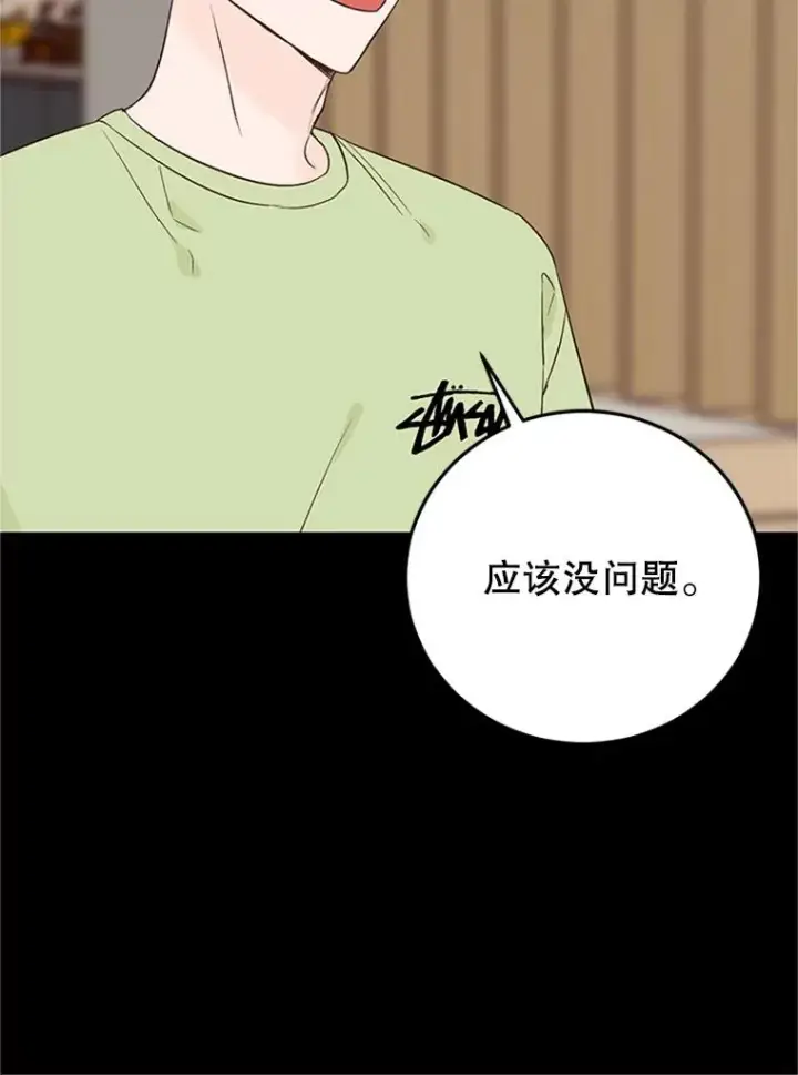 漫画《丈夫候选人》59.理由第17张图