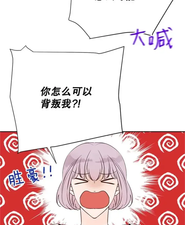 漫画《丈夫候选人》59.理由第2张图