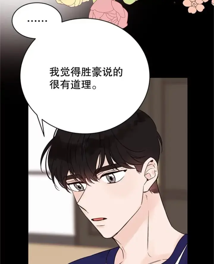 漫画《丈夫候选人》59.理由第21张图