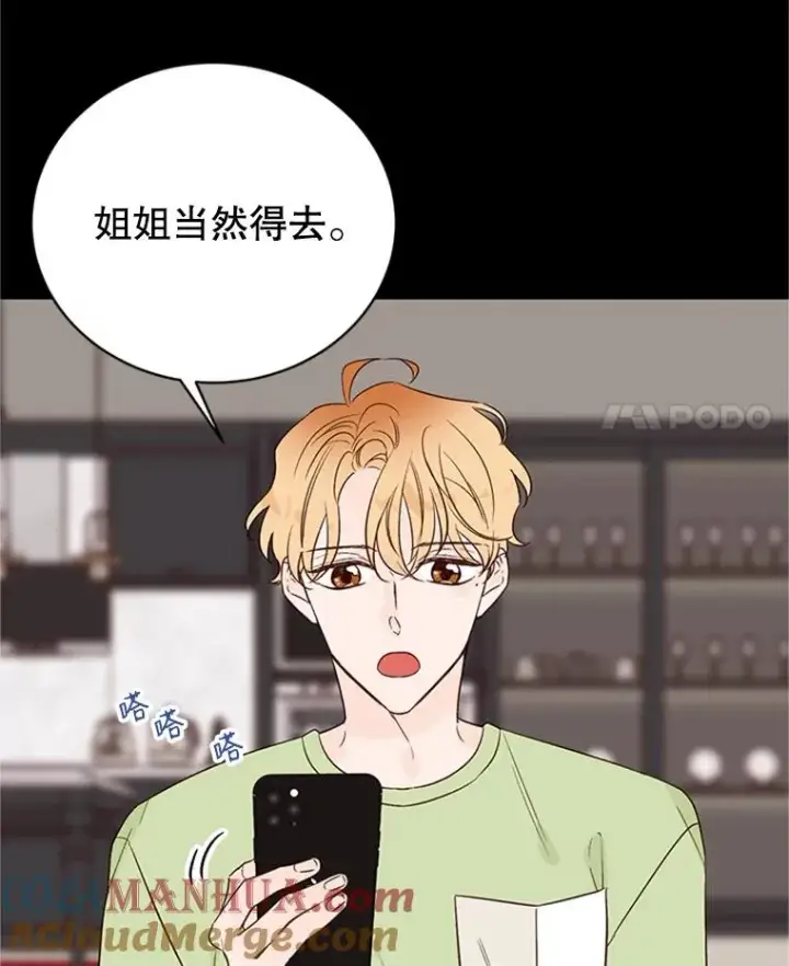 漫画《丈夫候选人》59.理由第25张图