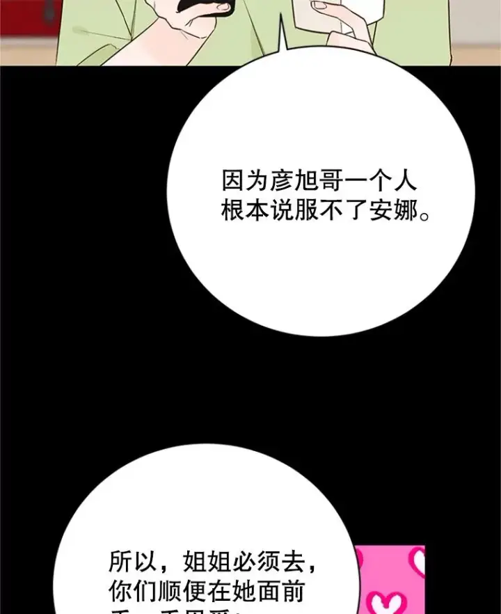 漫画《丈夫候选人》59.理由第26张图